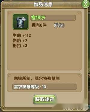 莽荒纪2手游关于装备全方面讲解入门必知 第4张