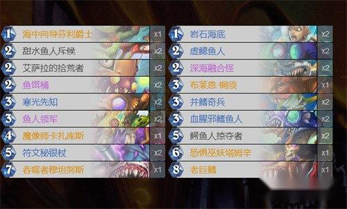 炉石传说中速鱼人术卡组怎么搭配 卡组搭配攻略