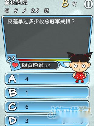 天朝教育委员会篮坛风云答案 第8张