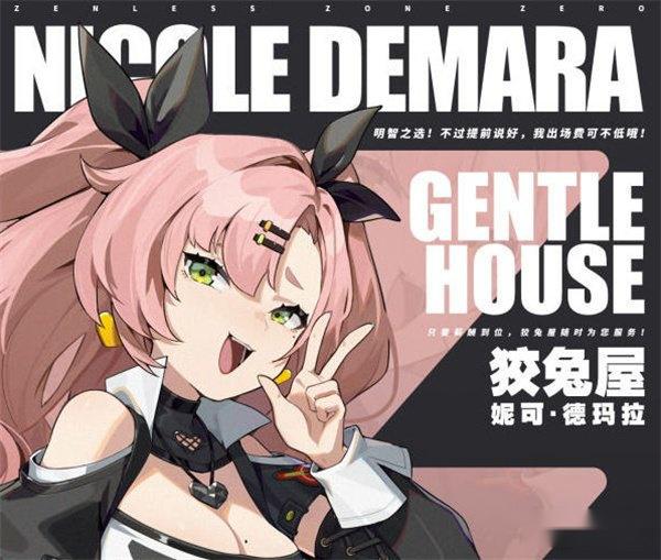 绝区零妮可德玛拉如何 新角色详情介绍