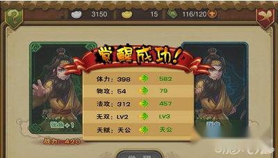 曹操去哪儿武将觉醒系统详解 第4张