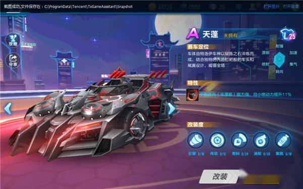 qq飞车手游2020年1月a车最新排行榜 第3张