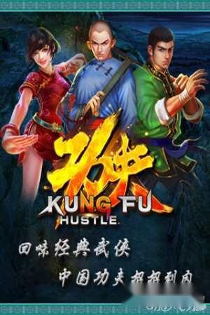 功夫侠手游小技巧让你轻松应对敌人艾曼