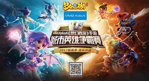 精彩纷呈 梦幻西游手游城市争霸赛精彩回顾 精彩纷呈 梦幻西游手游城市争霸赛精彩回顾