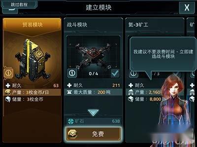 VEGA Conflict主舰桥建造模块详解