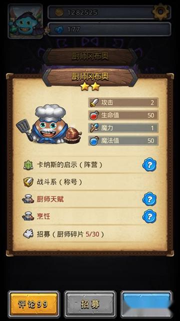 不思议迷宫厨师冈布奥组合用什么好高玩推荐