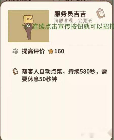 动物餐厅员工满级图鉴欣赏 满级图鉴一览 第2张