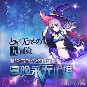 重赏有勇夫 无尽大冒险新玩法抢先看