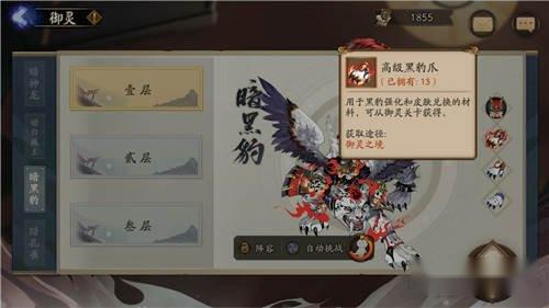 阴阳师黑豹爪有什么用 黑豹爪获取途径及用处分析 第3张