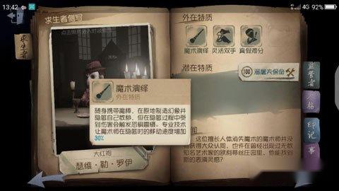 要重视魔术演绎 第五人格魔术师打法推荐