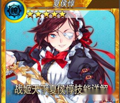战姬天下夏侯惇技能详解