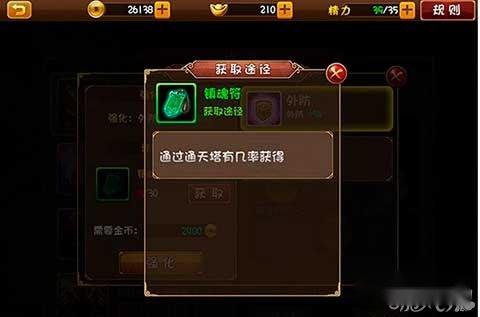 大唐双龙传手游镇魂符怎么获得及作用详解