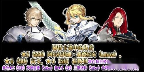 FGO圣杯战线超级卡美洛卡池介绍 卡池简析 第2张