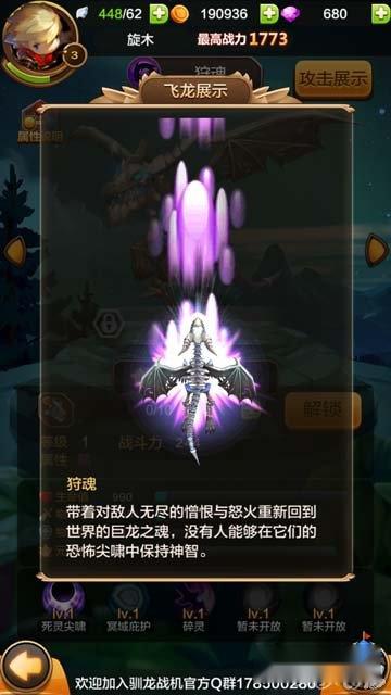 驯龙战机3D巨龙狩魂的基本信息介绍 第4张