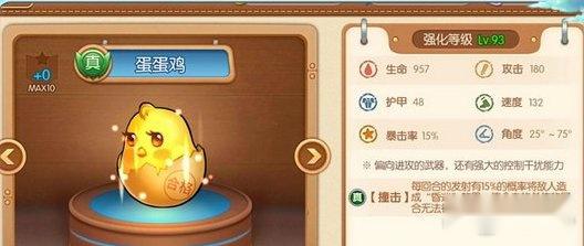 弹弹堂手游20级武器蛋蛋鸡技能属性一览