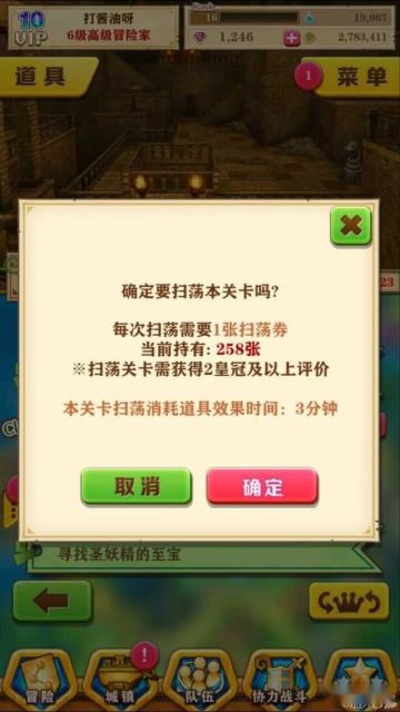 白猫计划扫荡功能说明 重复刷关不用愁 第3张