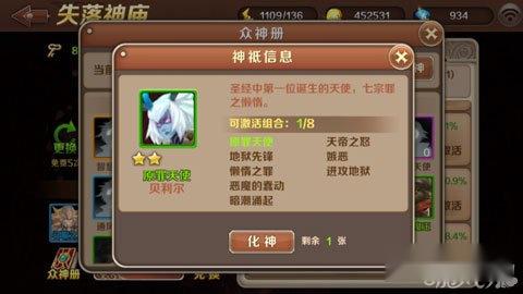 魔龙与勇士原罪天使贝利尔简单介绍