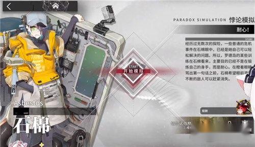 明日方舟石棉悖论模拟怎么打 石棉干员密录