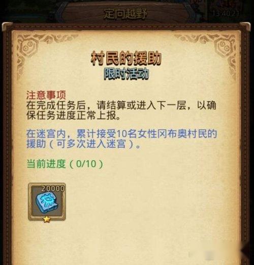 速刷合集 不思议迷宫村民的援助定向越野