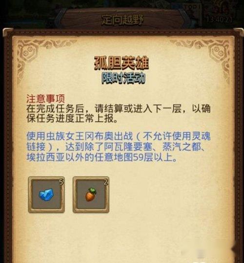 通关必备 不思议迷宫定向越野之孤胆英雄