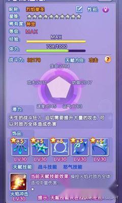 QQ炫舞烈焰神宠天赋加点怎么加 烈焰天赋加点指南