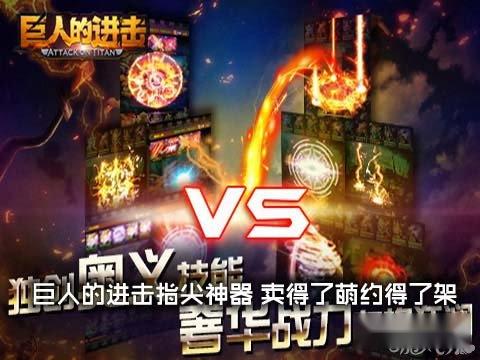 巨人的进击指尖神器 卖得了萌约得了架