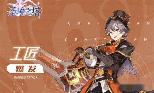 圣境之塔工匠技能怎么搭配 工匠技能搭配推荐