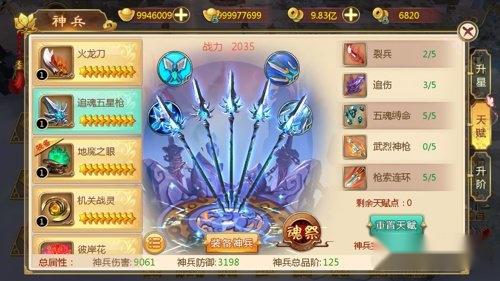 热血江湖手游神兵追魂五星枪属性介绍