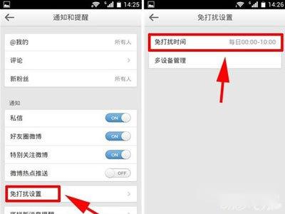 微博设置免打扰 第2张