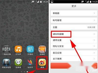 微博设置免打扰