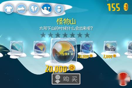 滑雪大冒险之怪物山