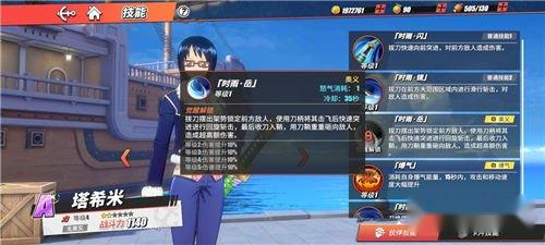 航海王热血航线塔希米全技能解析 全技能使用攻略 第3张