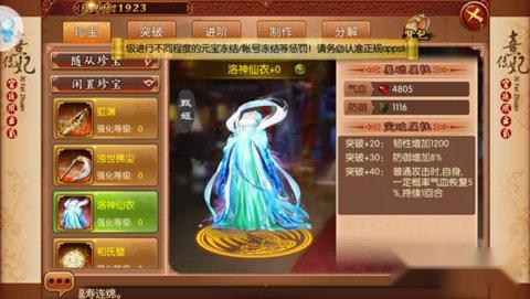 熹妃传防御型新珍宝具体属性起底攻略