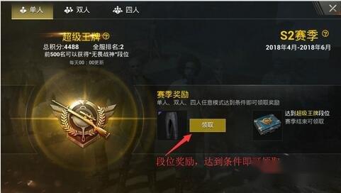 绝地求生刺激战场S1赛季奖励获取方式解析