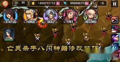 亡灵杀手八门神器的修改攻略