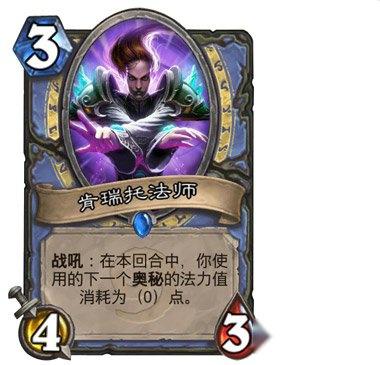 炉石传说肯瑞托法师卡牌背景介绍