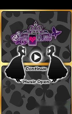 红心皇后怎么玩游戏玩法及功能介绍