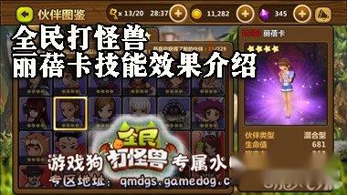 全民打怪兽丽蓓卡技能介绍作战攻略