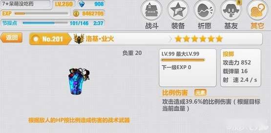 崩坏学园2洛基业火点评 输出辅助很好用