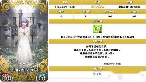 FGO紫发女路人转职纪念礼装 HF线介绍