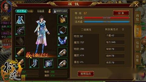 征途手机版五大职业如何去推属性装备 第12张