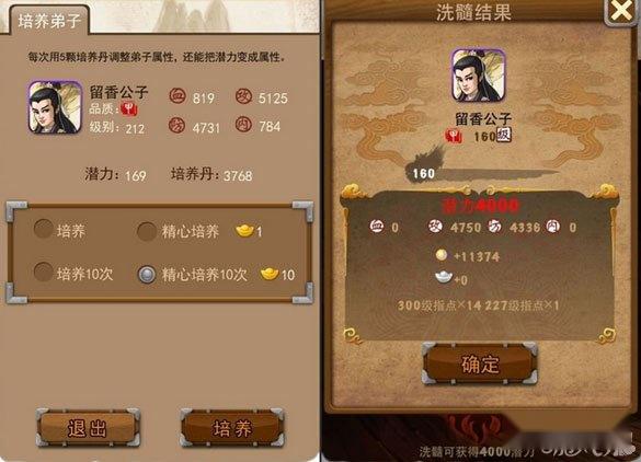 大掌门洗髓弟子完美培养攻略的理解