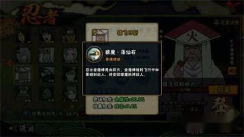 火影忍者手游S忍 猿飞日斩忍者信息及技能 第2张