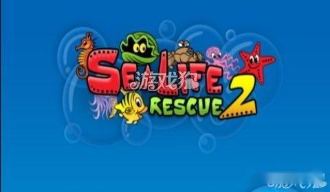 海洋生物救援2攻略 心得技巧分享
