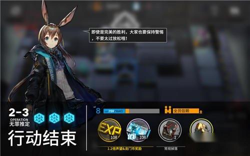 明日方舟2-3攻略 合理使用障碍物三星通关 第8张
