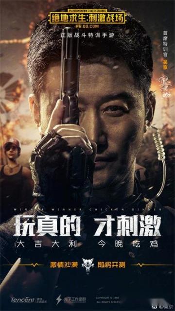 绝地求生刺激战场首席特训官 吴京带你吃鸡 第4张