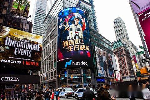 时代广场今天为虎牙孤影庆祝18岁生日 第3张 时代广场今天为虎牙孤影庆祝18岁生日 第3张