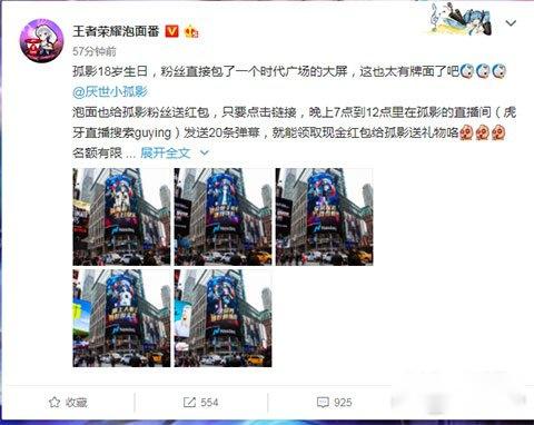 时代广场今天为虎牙孤影庆祝18岁生日 时代广场今天为虎牙孤影庆祝18岁生日