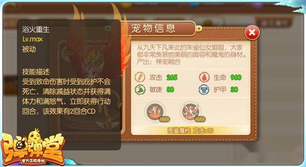 宠物界巅峰 弹弹堂手游朱雀最全指南 第3张