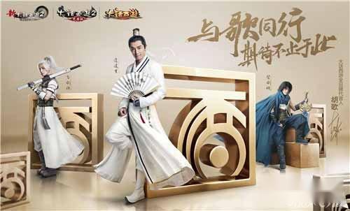 胡歌任代言人 大话手游坐骑资料片来袭 胡歌任代言人 大话手游坐骑资料片来袭